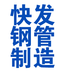 曹县方管厂